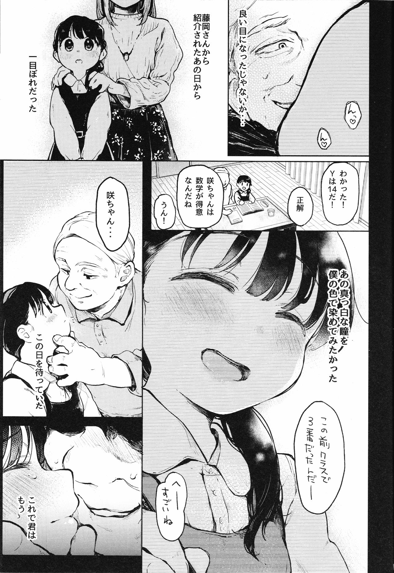 (C93) [星に帰る! (たらぞお)] おじさんと。2