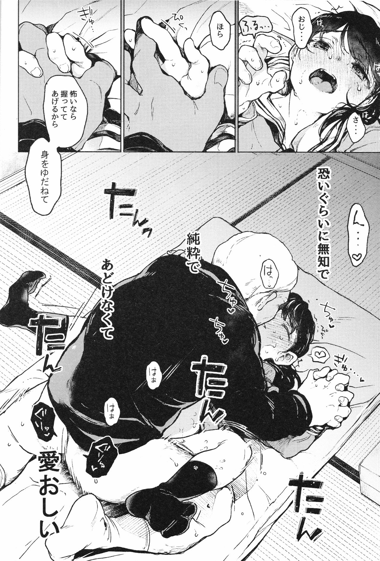 (C93) [星に帰る! (たらぞお)] おじさんと。2