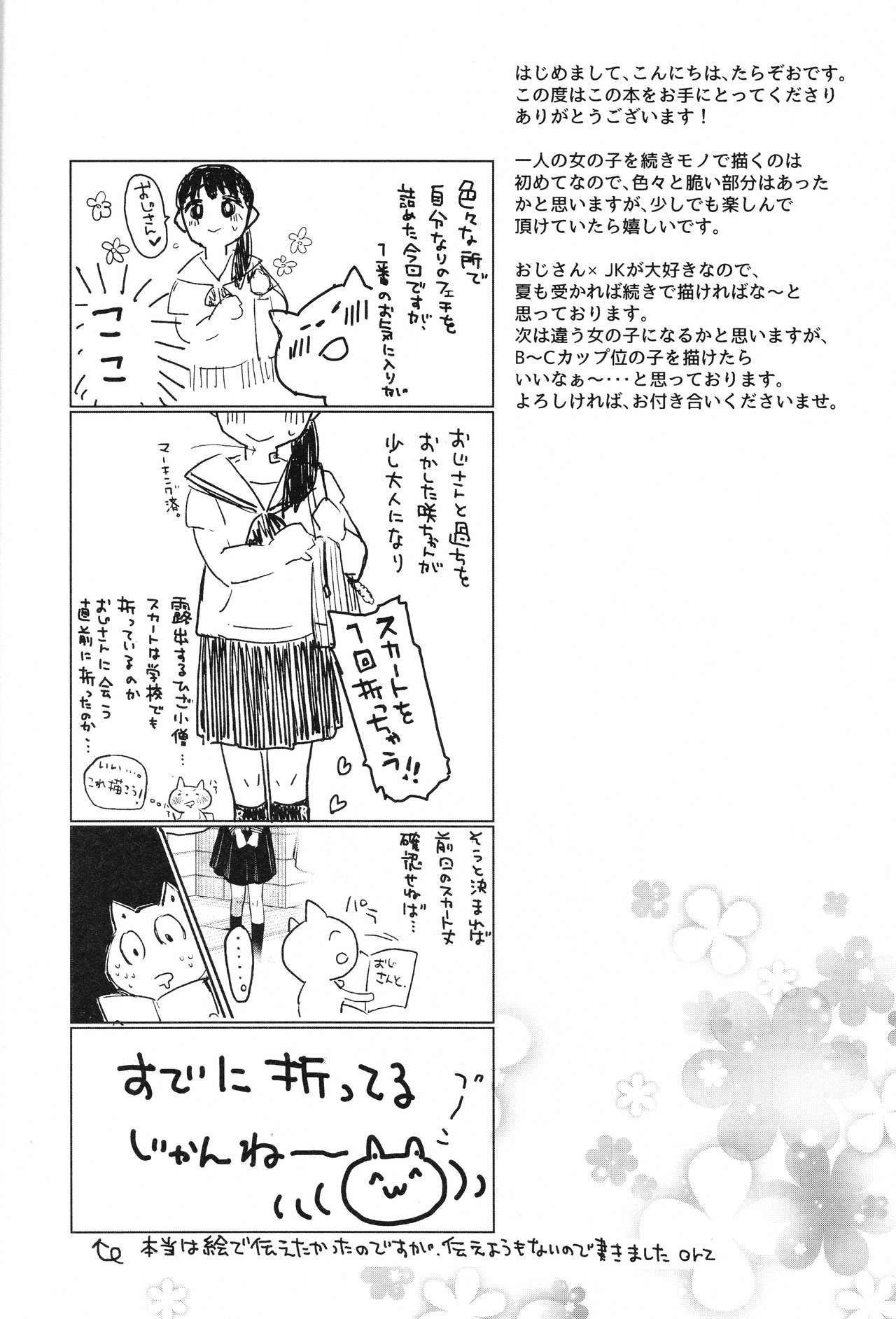 (C93) [星に帰る! (たらぞお)] おじさんと。2