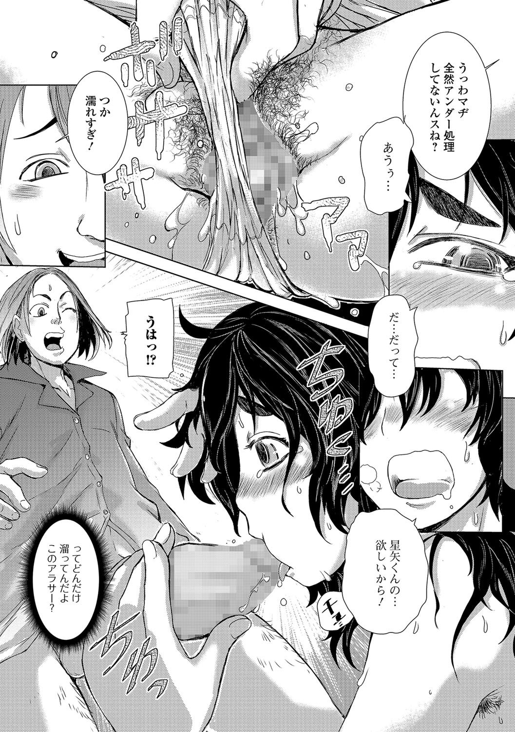 コミック刺激的SQUIRT！！ Vol.04 [DL版]