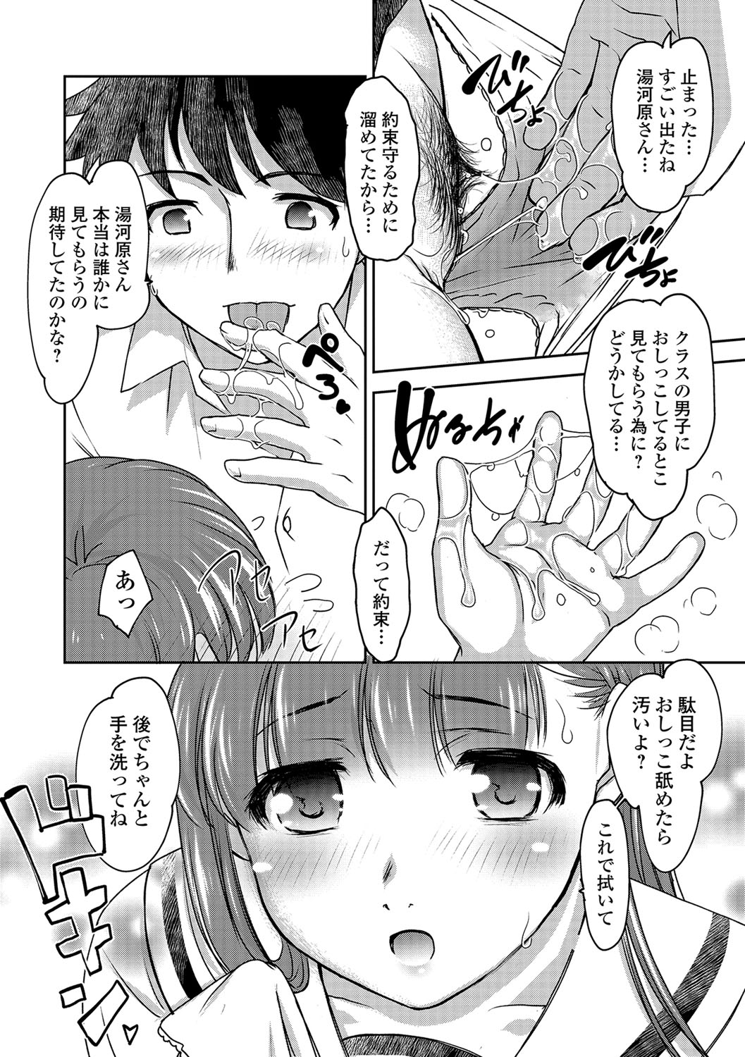 コミック刺激的SQUIRT！！ Vol.04 [DL版]