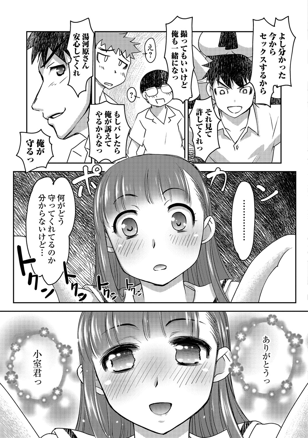 コミック刺激的SQUIRT！！ Vol.04 [DL版]