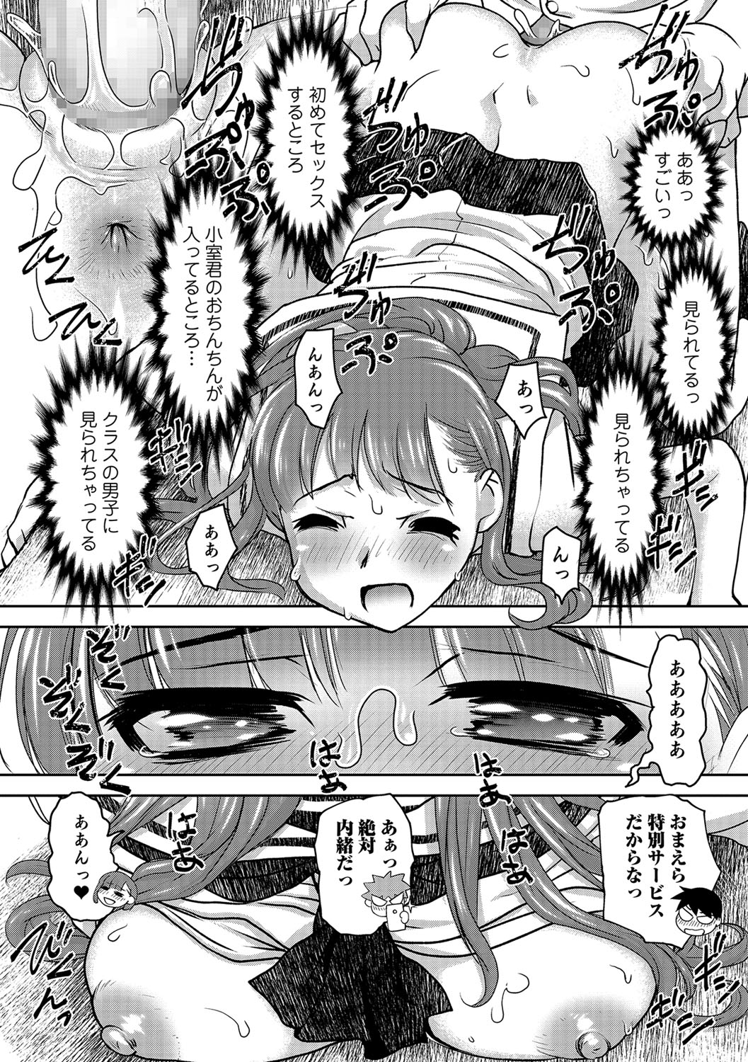 コミック刺激的SQUIRT！！ Vol.04 [DL版]