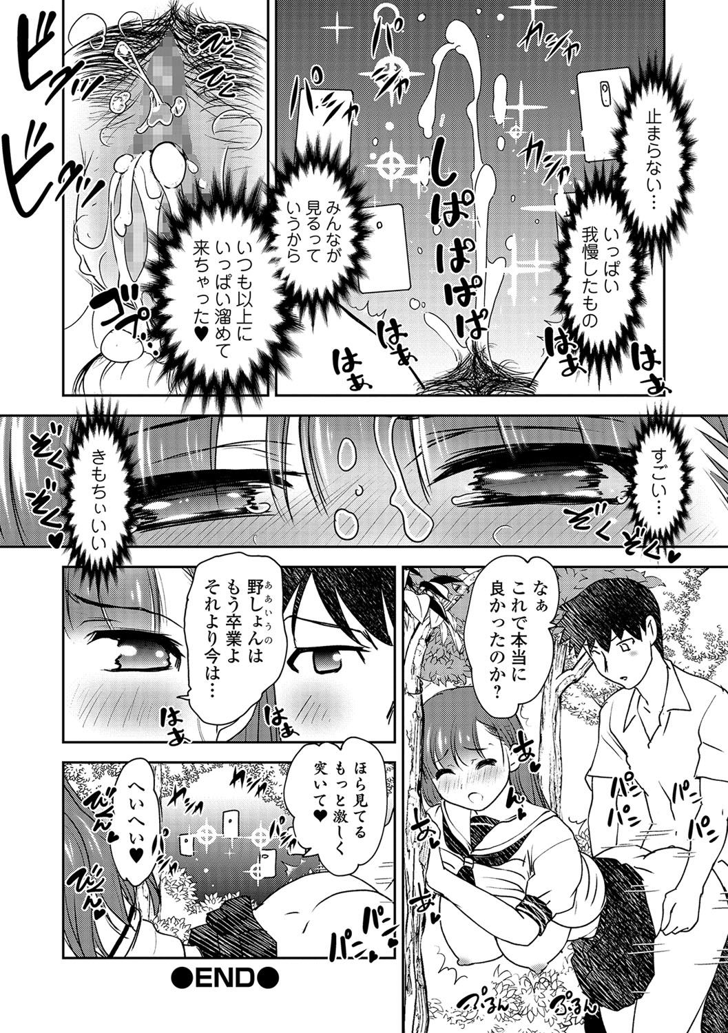 コミック刺激的SQUIRT！！ Vol.04 [DL版]