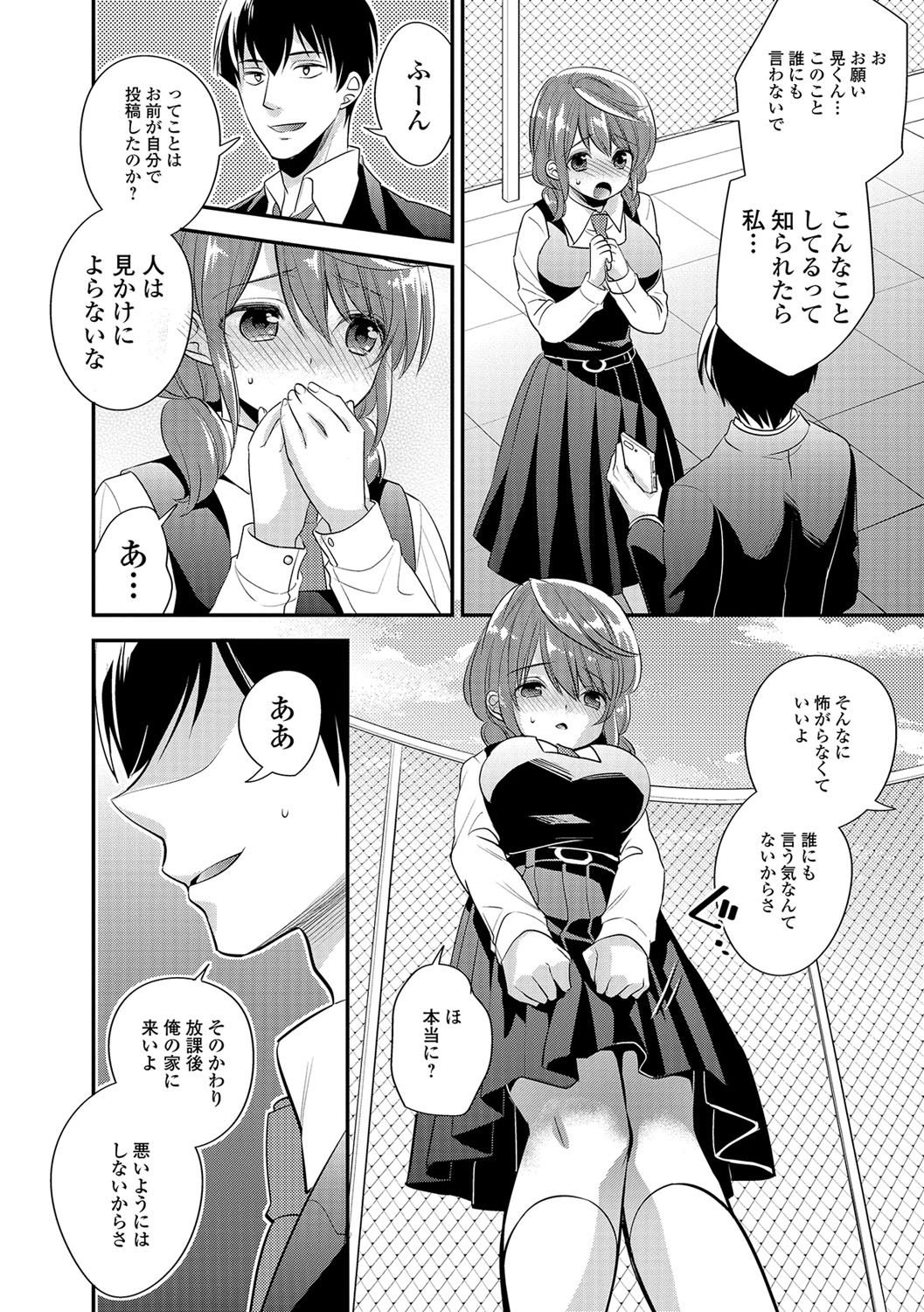 コミック刺激的SQUIRT！！ Vol.04 [DL版]