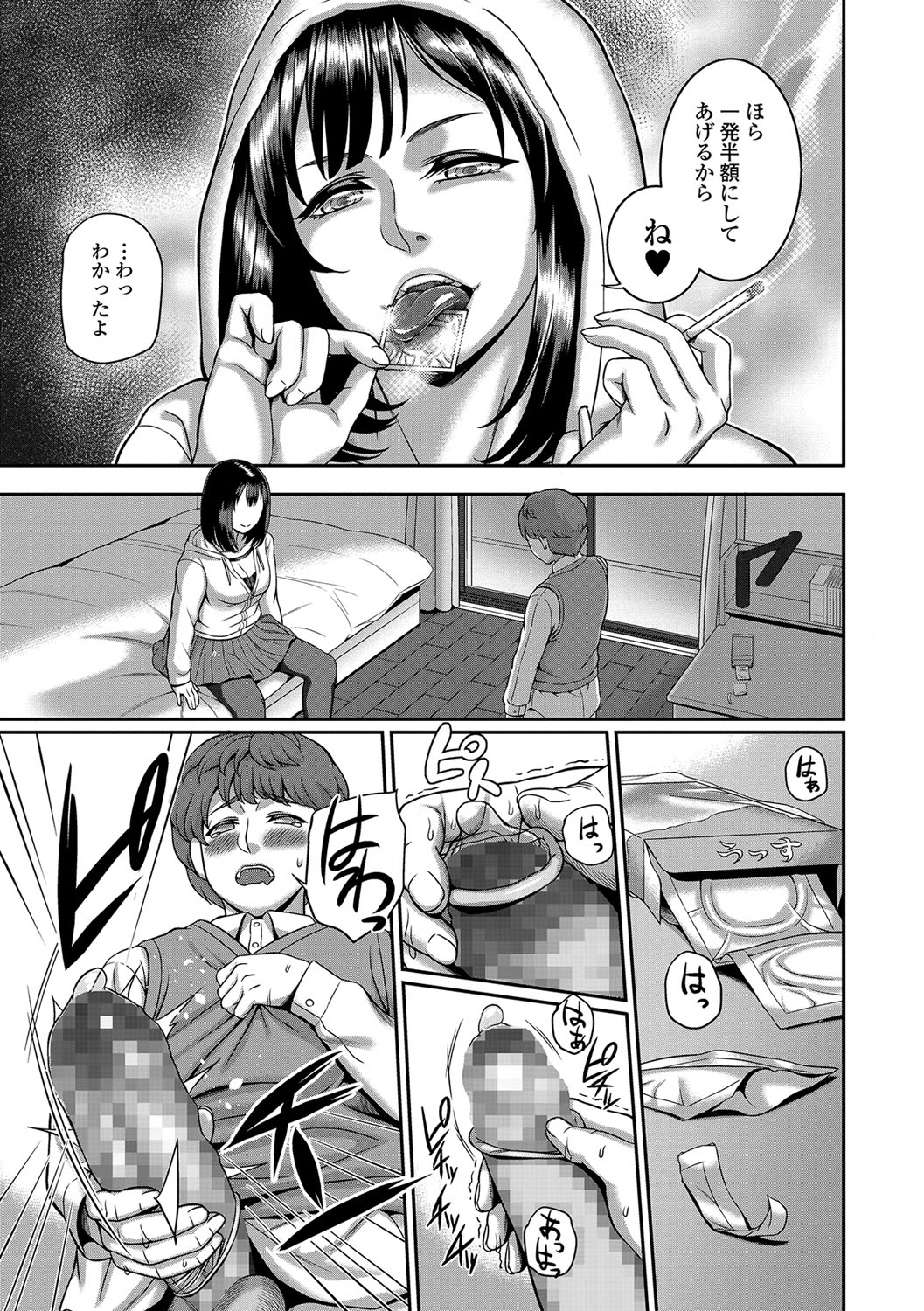 コミック刺激的SQUIRT！！ Vol.04 [DL版]