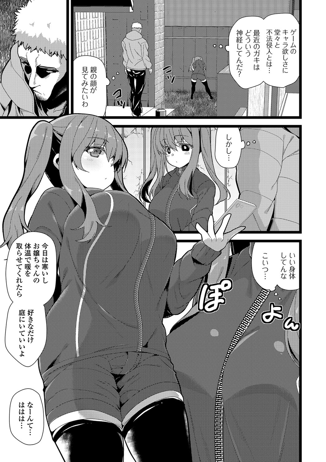 コミック刺激的SQUIRT！！ Vol.04 [DL版]