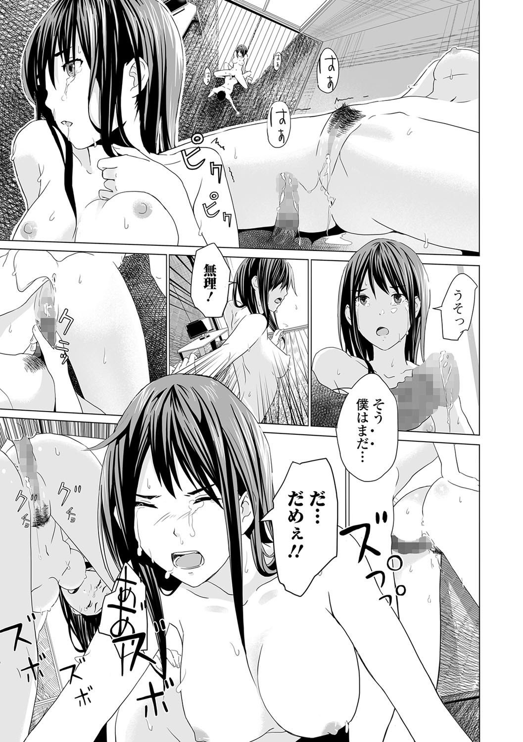コミック刺激的SQUIRT！！ Vol.04 [DL版]