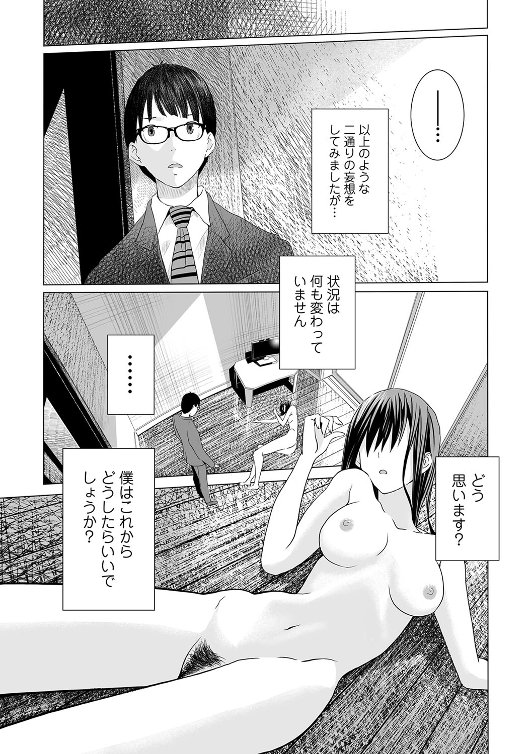 コミック刺激的SQUIRT！！ Vol.04 [DL版]