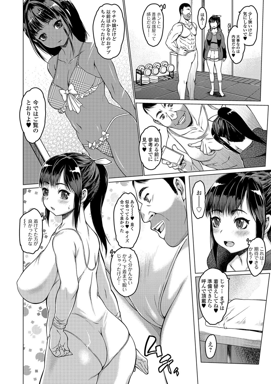 コミック刺激的SQUIRT！！ Vol.04 [DL版]