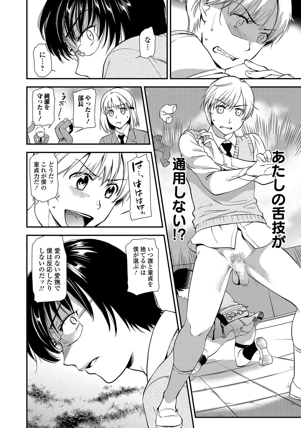コミック刺激的SQUIRT！！ Vol.04 [DL版]