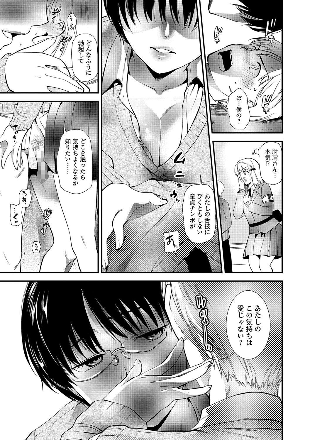 コミック刺激的SQUIRT！！ Vol.04 [DL版]