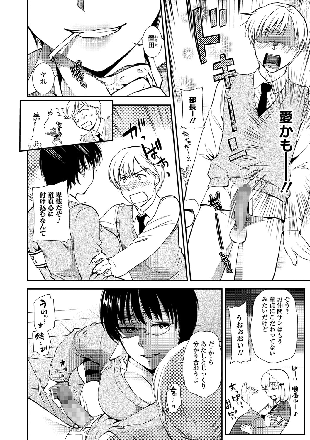 コミック刺激的SQUIRT！！ Vol.04 [DL版]