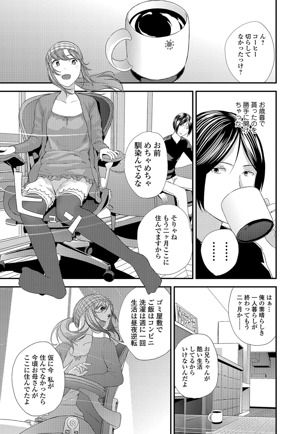 コミック刺激的SQUIRT！！ Vol.04 [DL版]