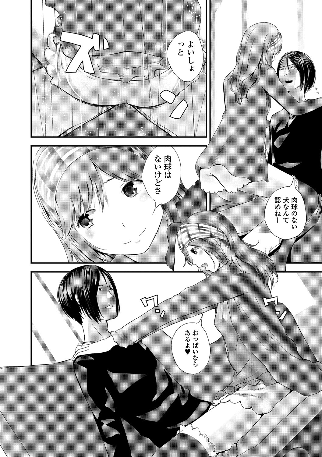 コミック刺激的SQUIRT！！ Vol.04 [DL版]