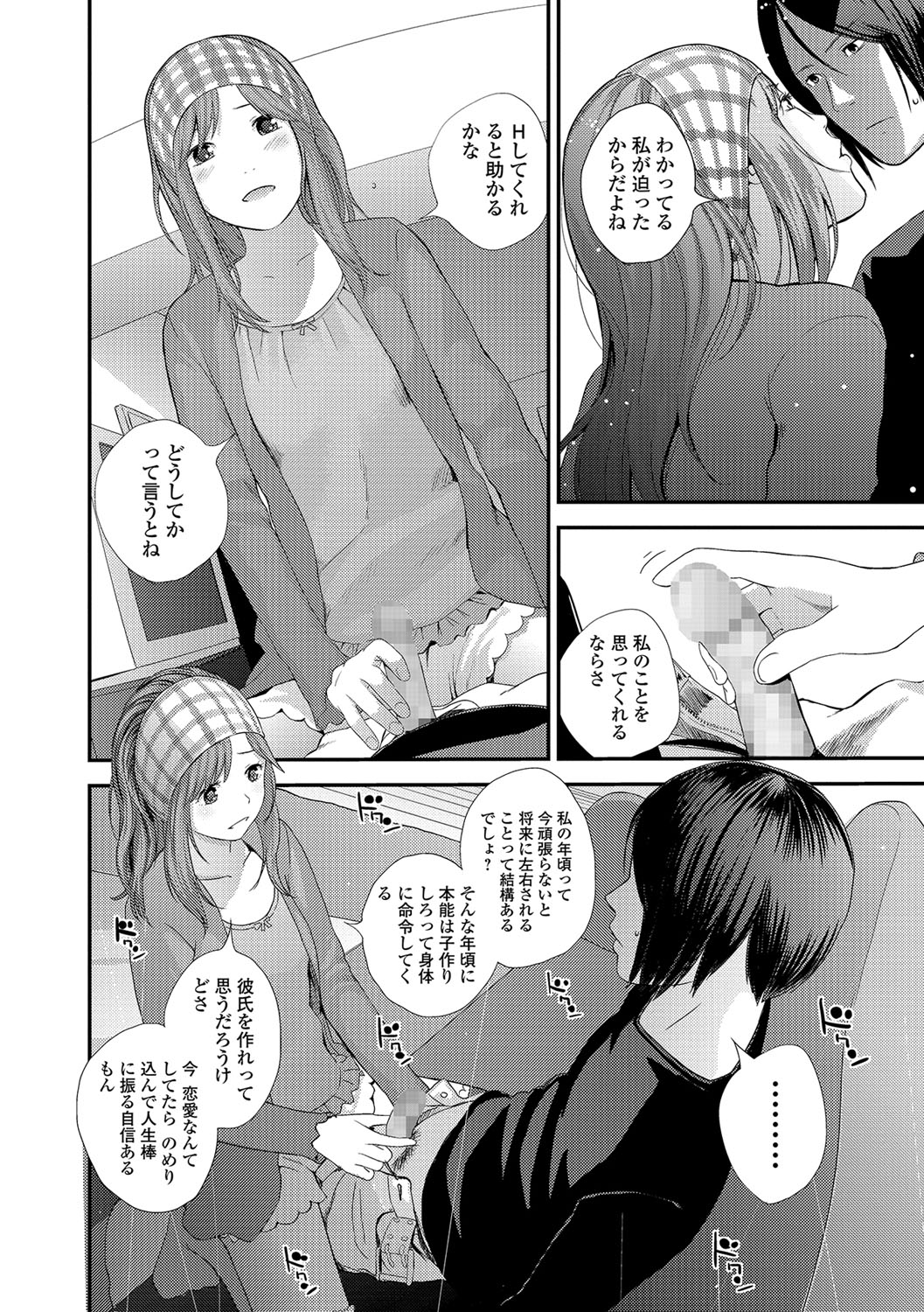 コミック刺激的SQUIRT！！ Vol.04 [DL版]