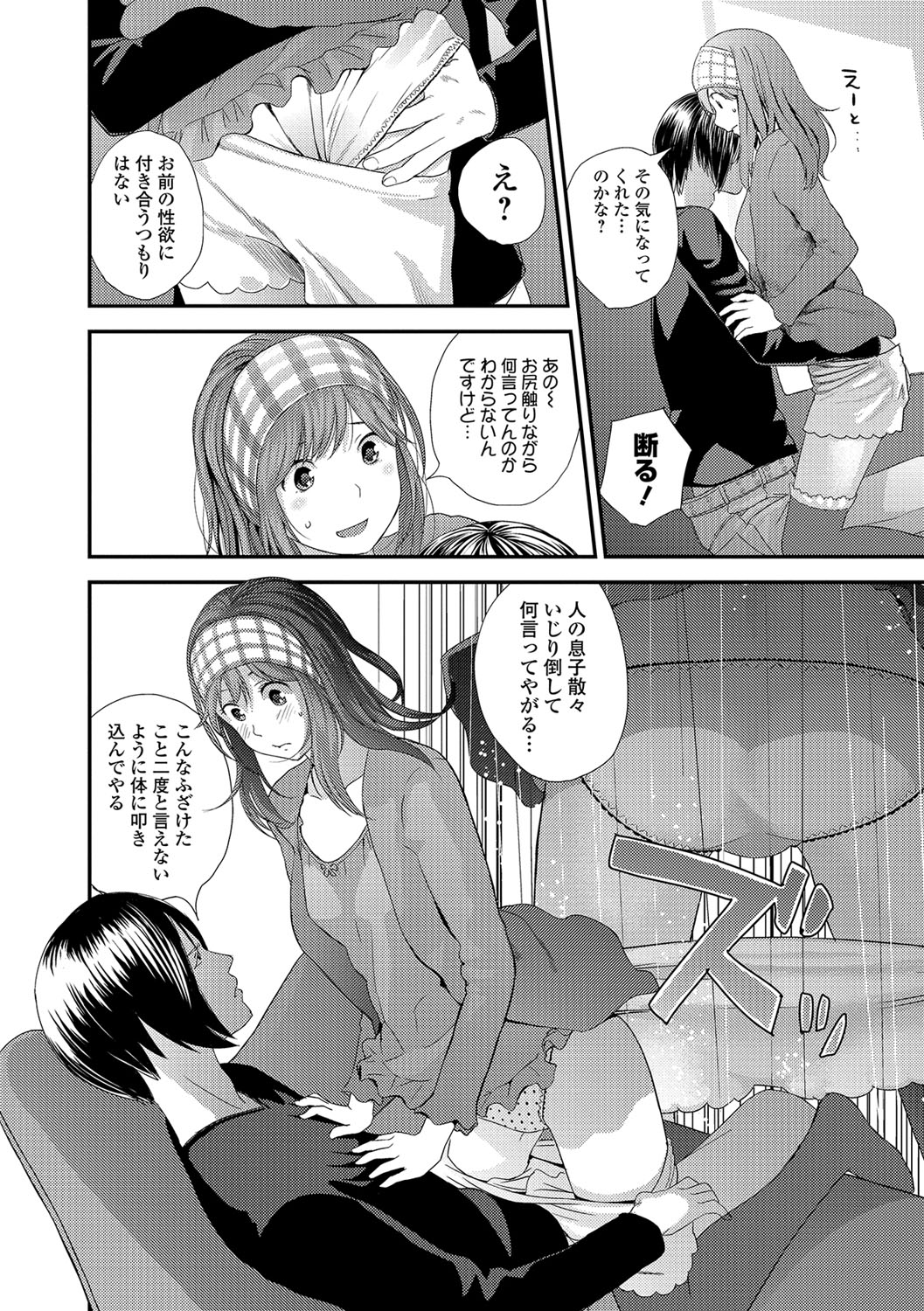 コミック刺激的SQUIRT！！ Vol.04 [DL版]
