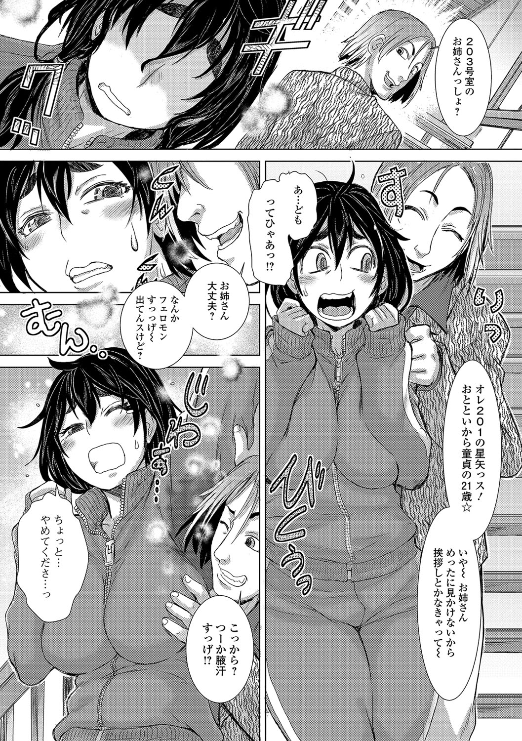 コミック刺激的SQUIRT！！ Vol.04 [DL版]