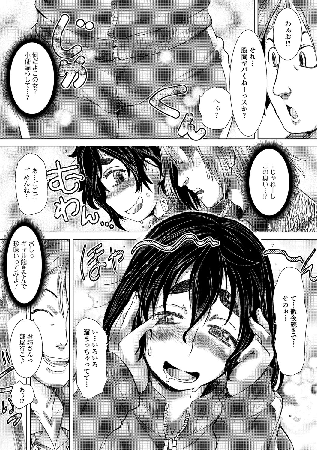 コミック刺激的SQUIRT！！ Vol.04 [DL版]