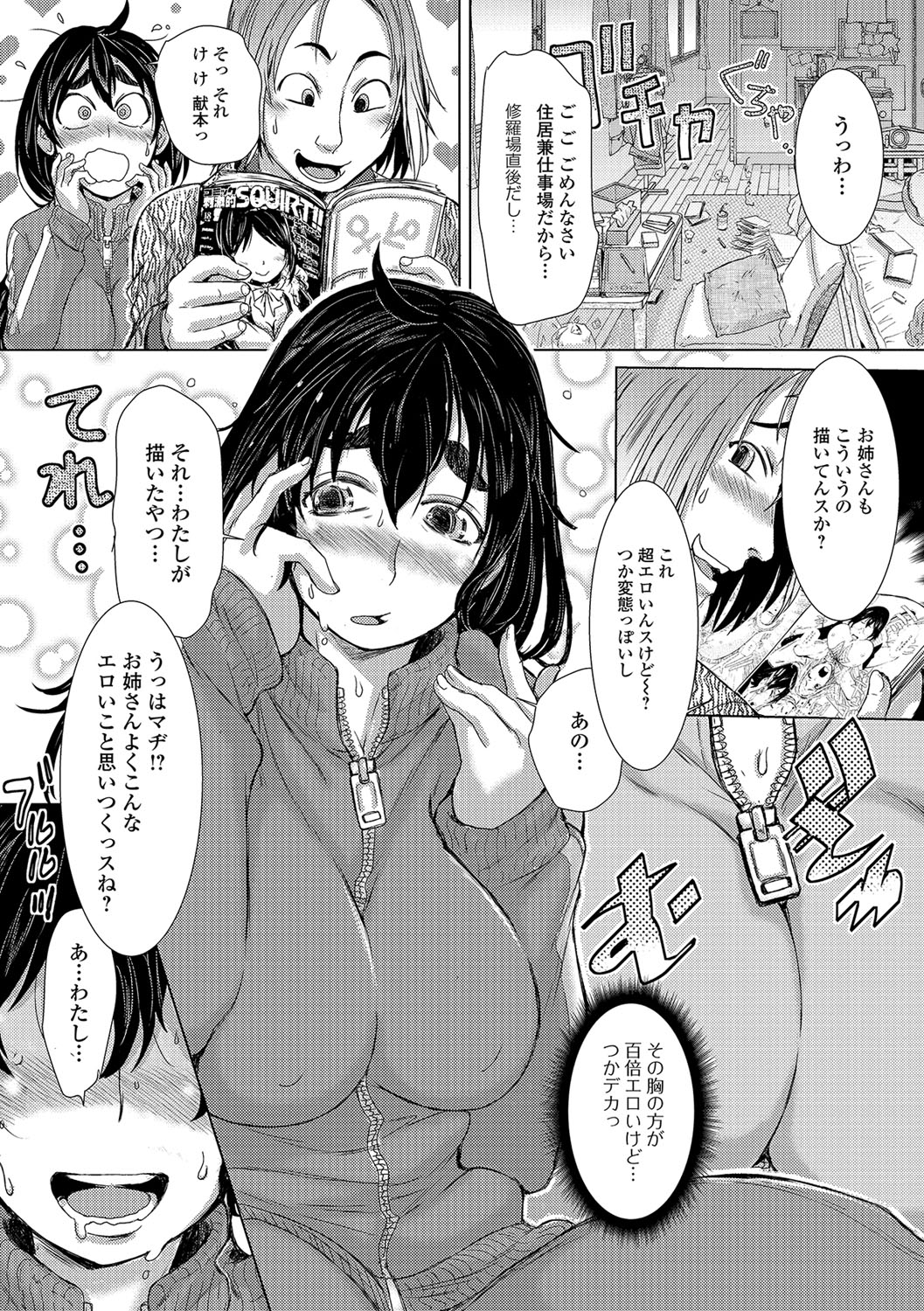 コミック刺激的SQUIRT！！ Vol.04 [DL版]