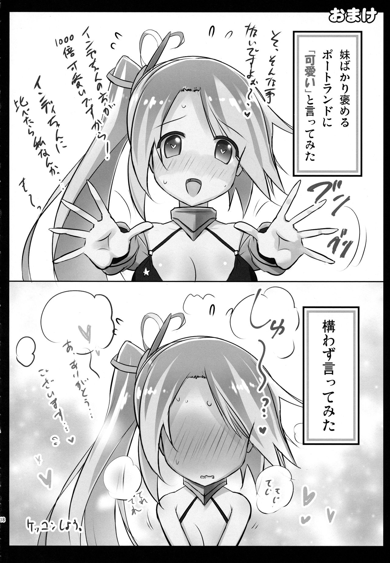 (C93) [瞬間最大風速、銀白紙 (ポニーR、ニシキ)] 巨乳艦一斉胸射訓練 (アズールレーン)