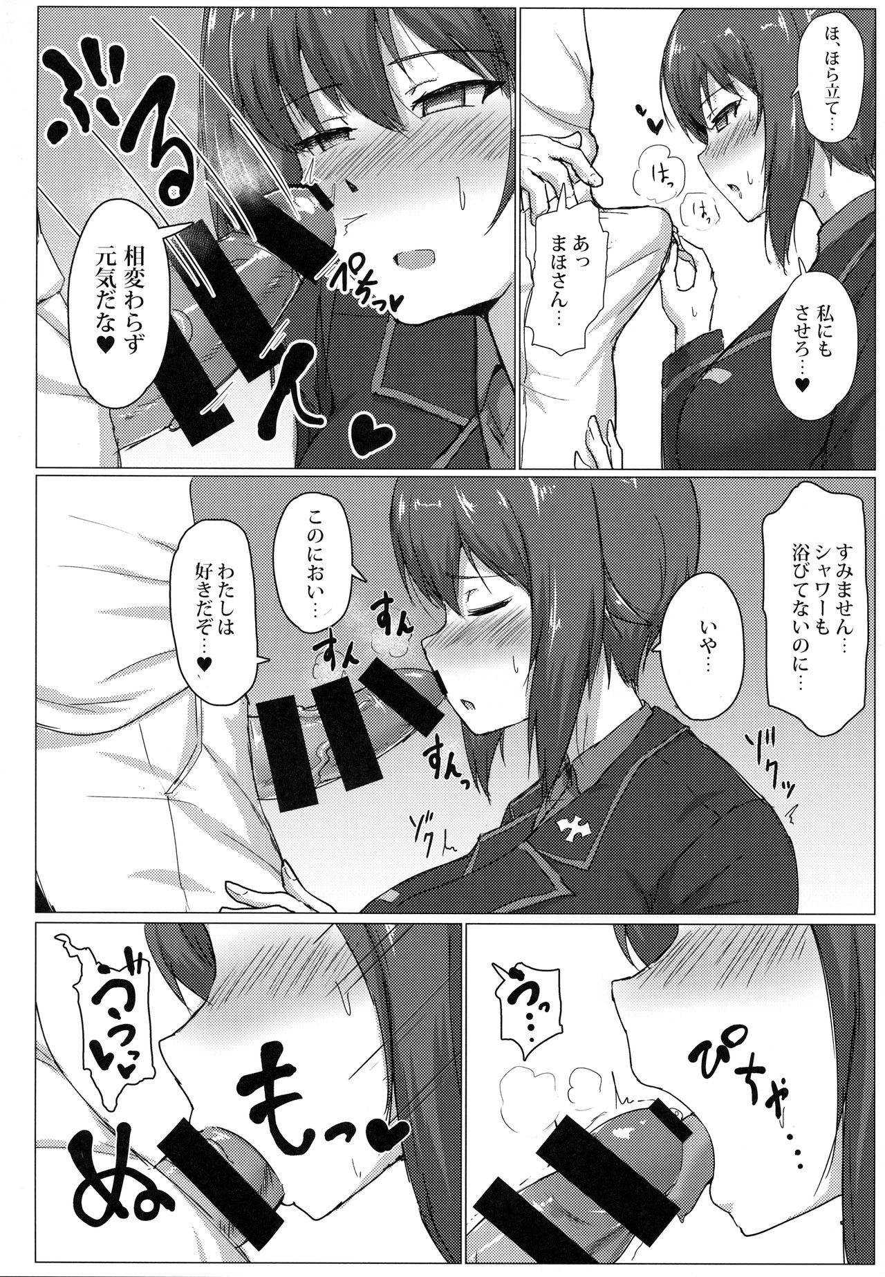 (C92) [無茶工房 (無茶坊)] 西住まほの性事情 (ガールズ&パンツァー)