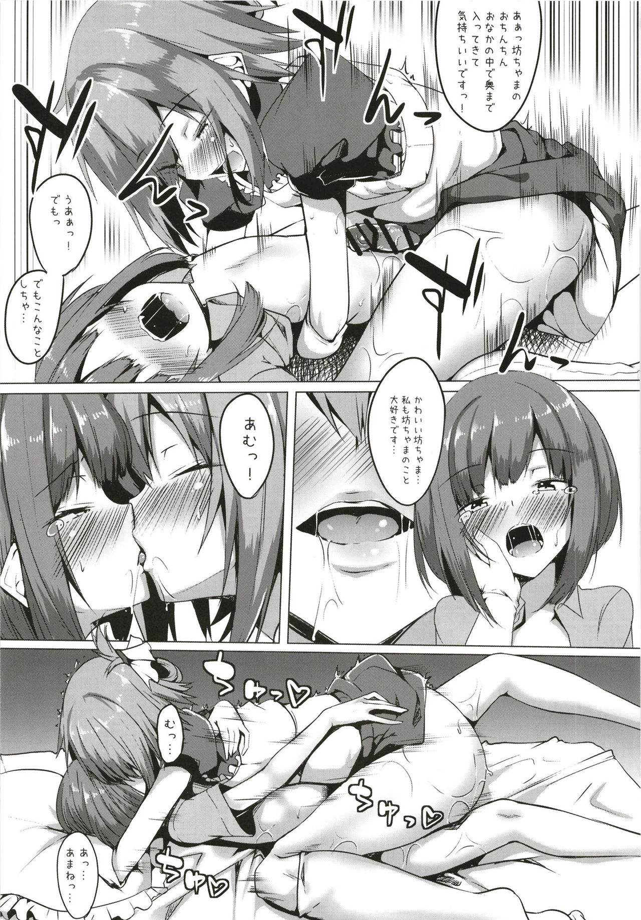 [Wisteria (ふじはん)] 僕と男の娘メイドさん [DL版]