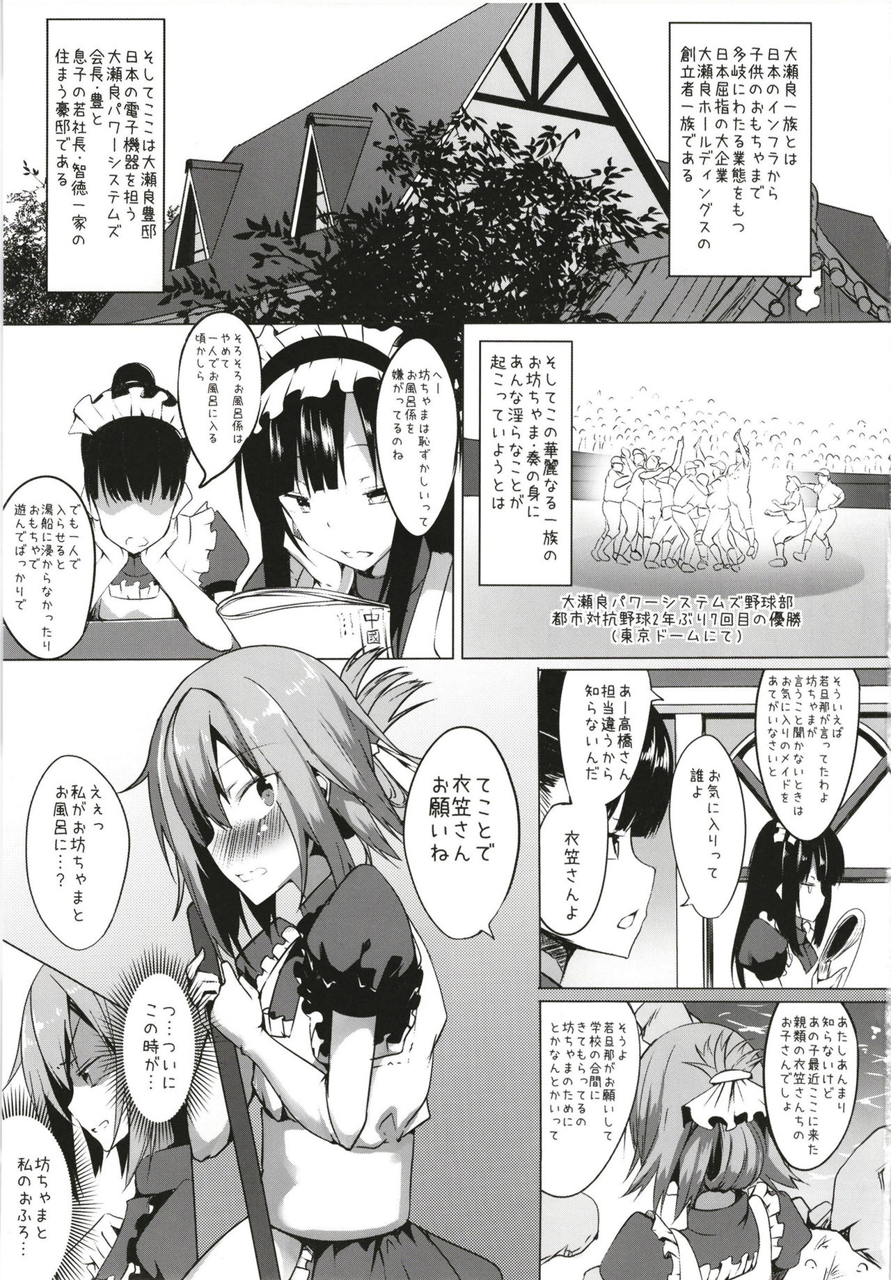 [Wisteria (ふじはん)] 僕と男の娘メイドさん [DL版]