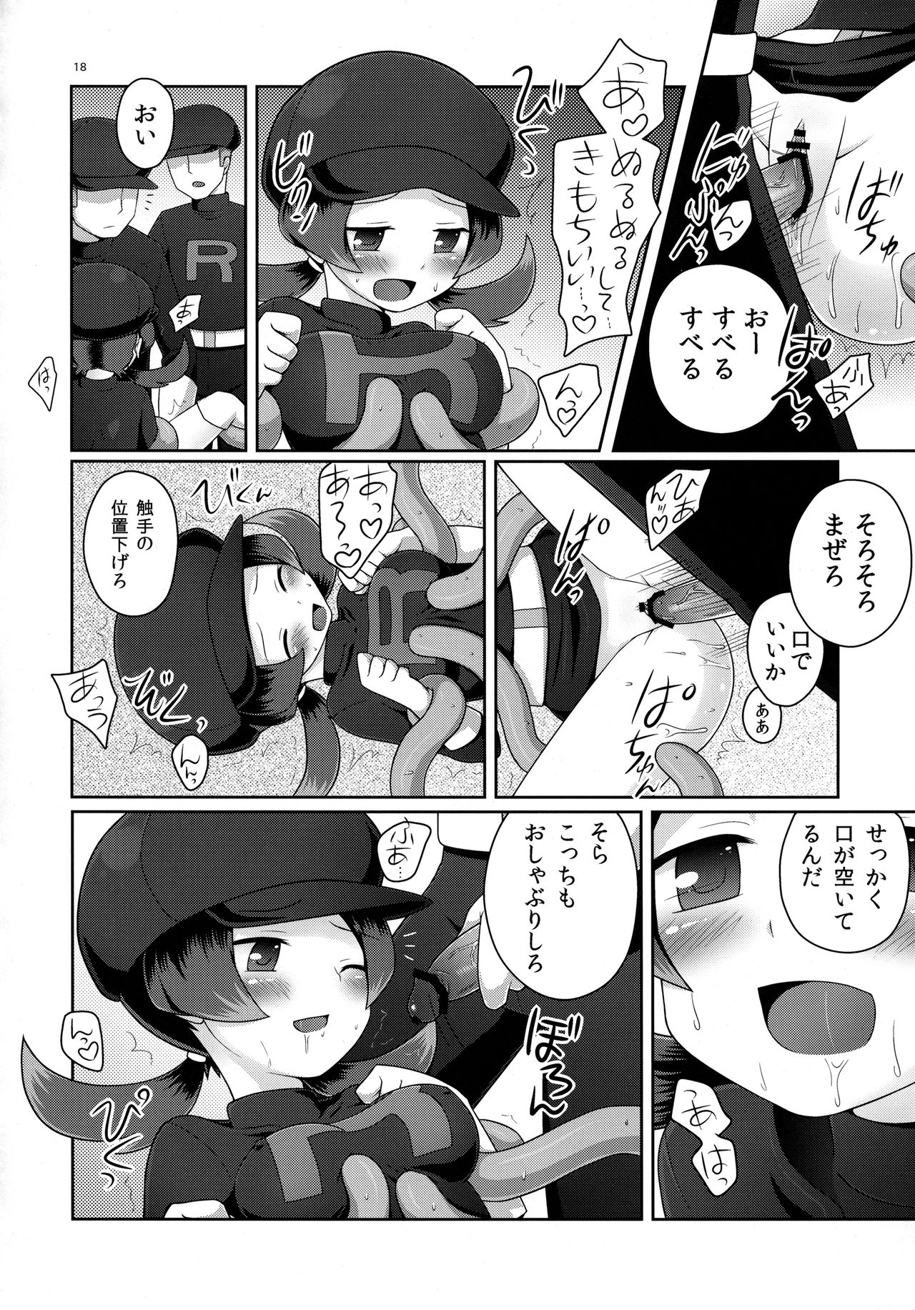 (C78) [ぽっちぽけっと (ぽっけ)] RocketStart! (ポケットモンスター)