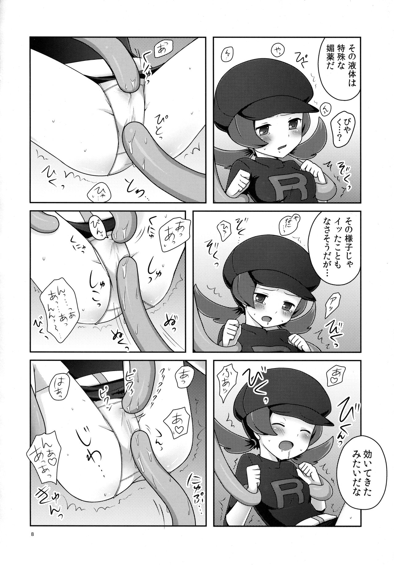 (C78) [ぽっちぽけっと (ぽっけ)] RocketStart! (ポケットモンスター)