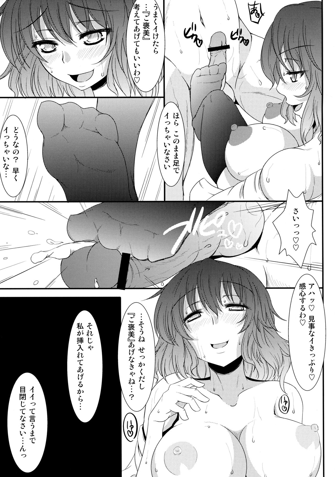 (C84) [意思は儚き雨の調べに (たくみ露伴、dadada)] 十番目の性的対象(ターゲット) (東方Project)