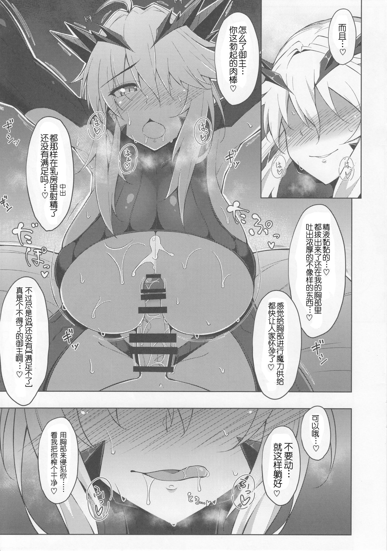 (C92) [Cow Lipid (風籟)] 魔力胸/挟給 (Fate/Grand Order) [中国翻訳]