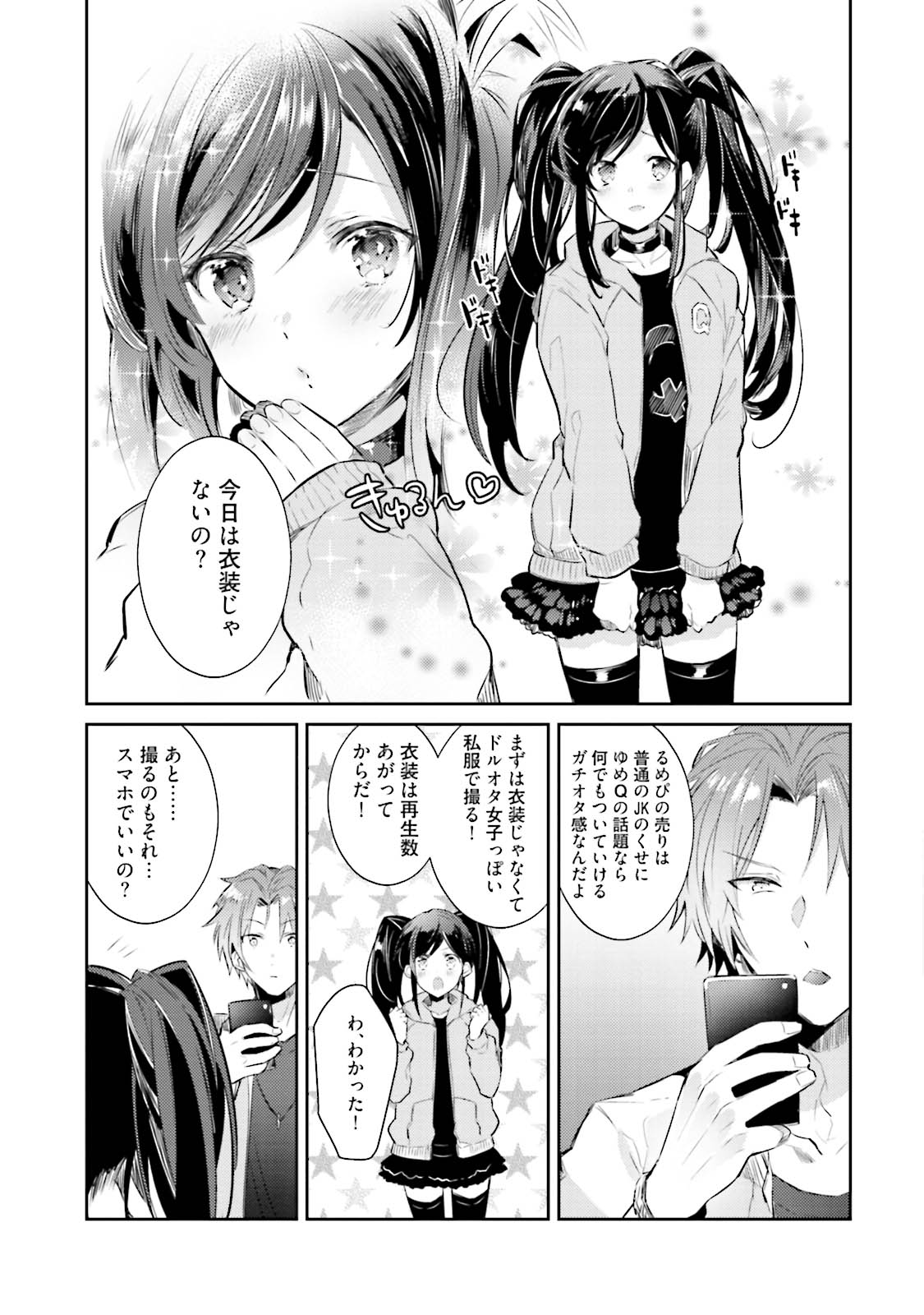 [輪子湖わこ] ドルオタの僕ですが真剣にアイドル目指します！？ [DL版]