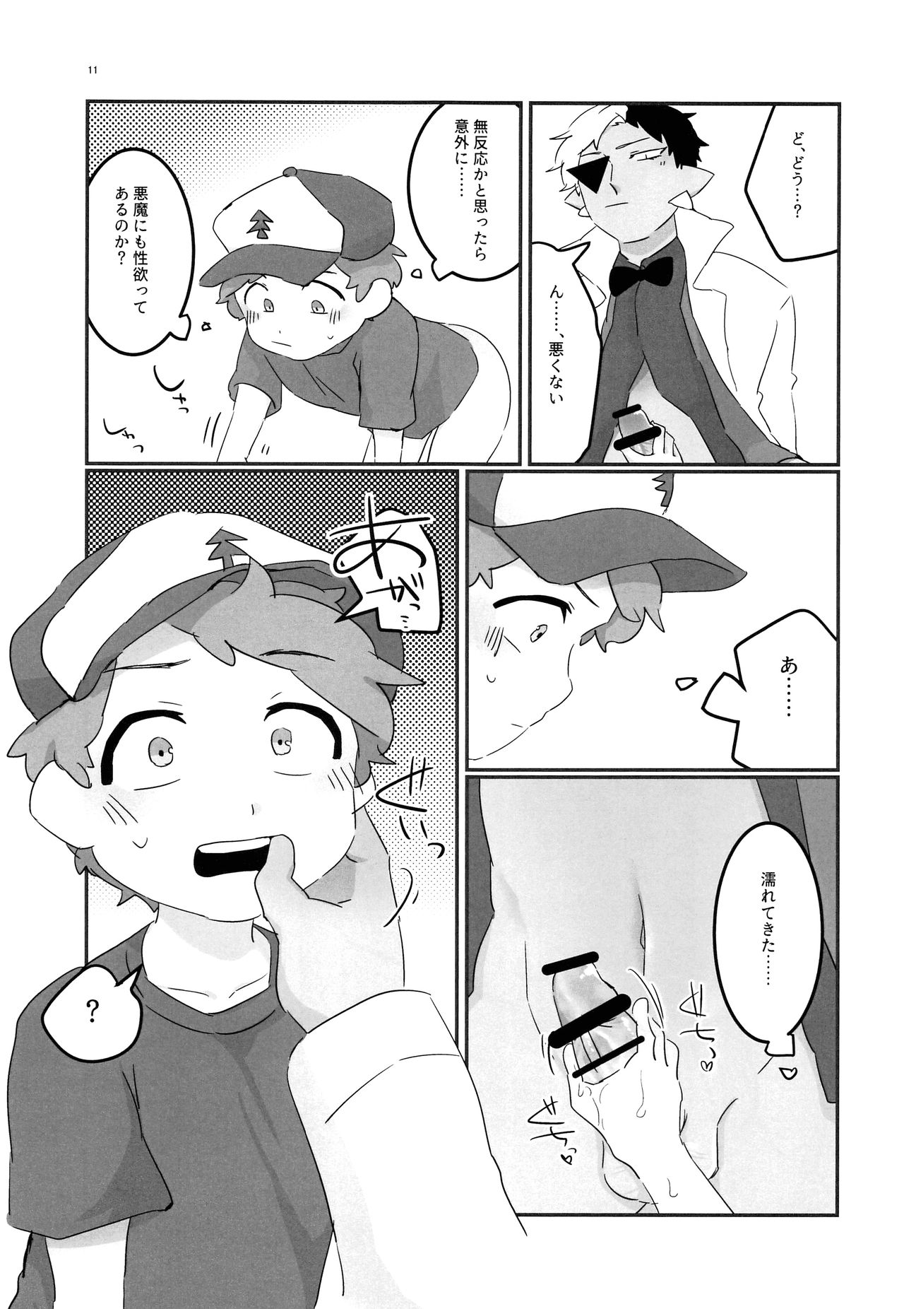 (GOOD COMIC CITY 24) [HighDrug (両目眼帯)] 悪夢の夜 (Gravity Falls)