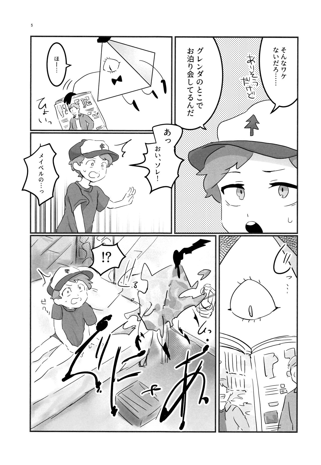 (GOOD COMIC CITY 24) [HighDrug (両目眼帯)] 悪夢の夜 (Gravity Falls)