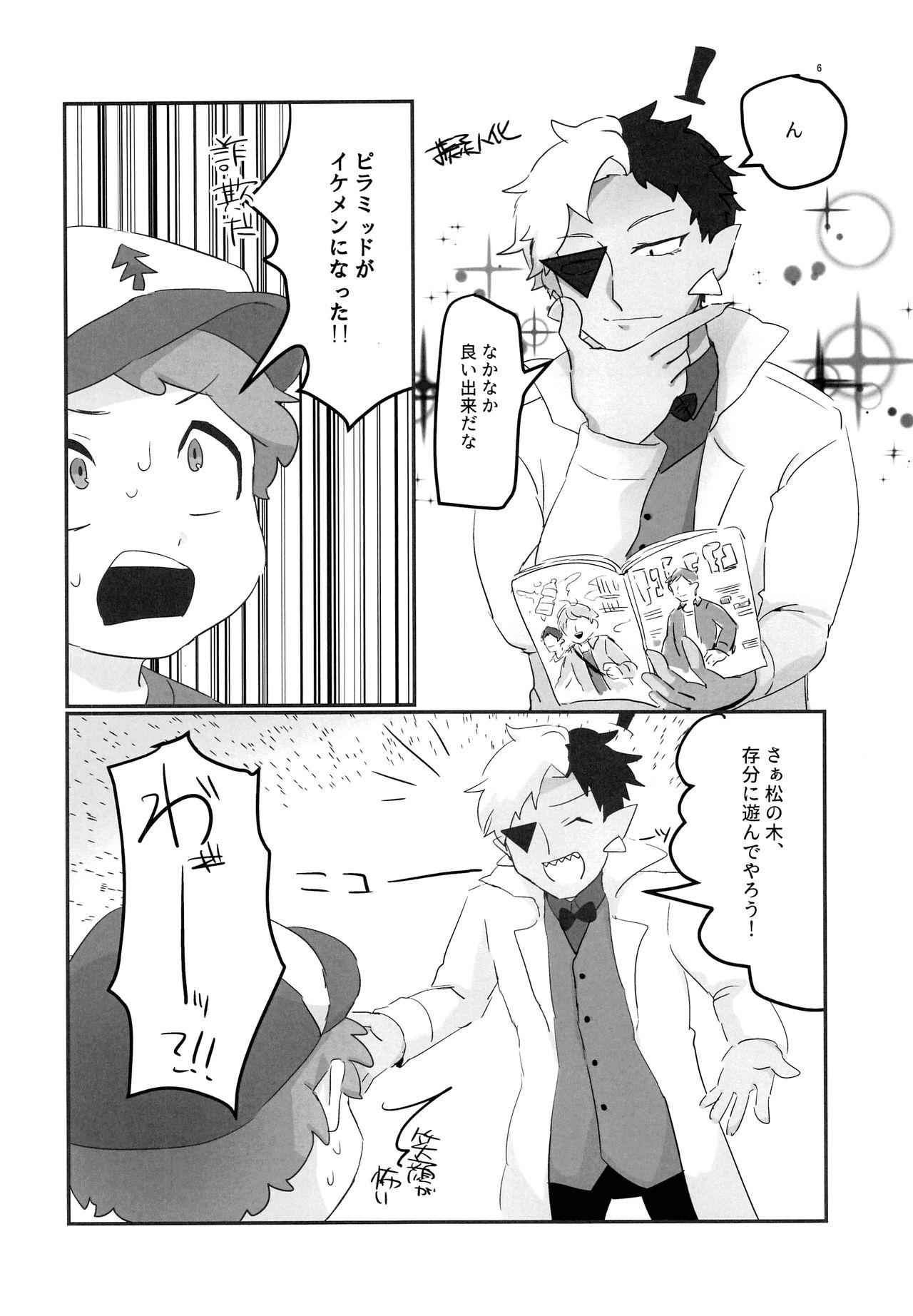 (GOOD COMIC CITY 24) [HighDrug (両目眼帯)] 悪夢の夜 (Gravity Falls)