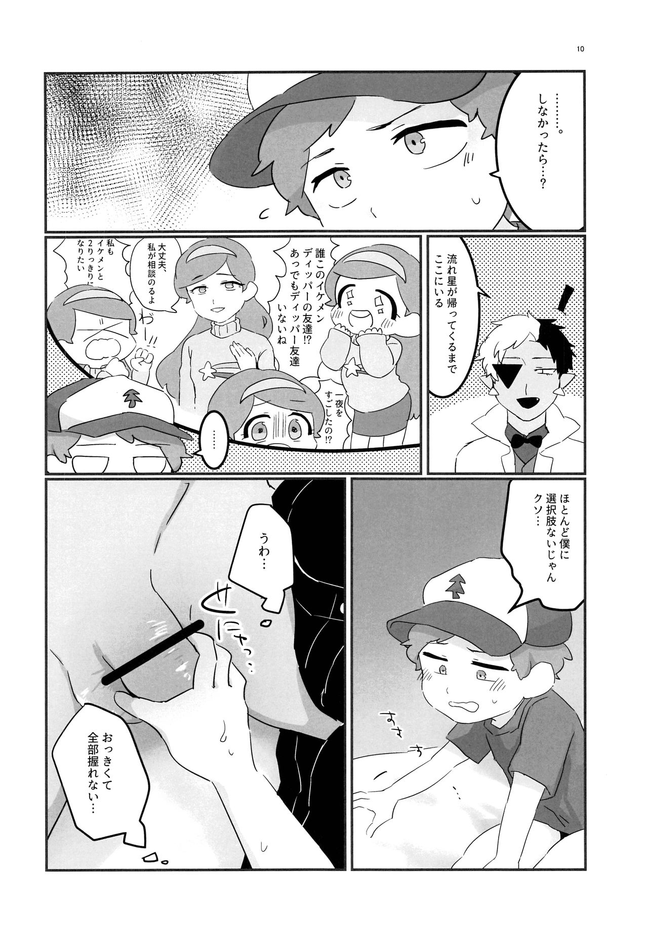 (GOOD COMIC CITY 24) [HighDrug (両目眼帯)] 悪夢の夜 (Gravity Falls)