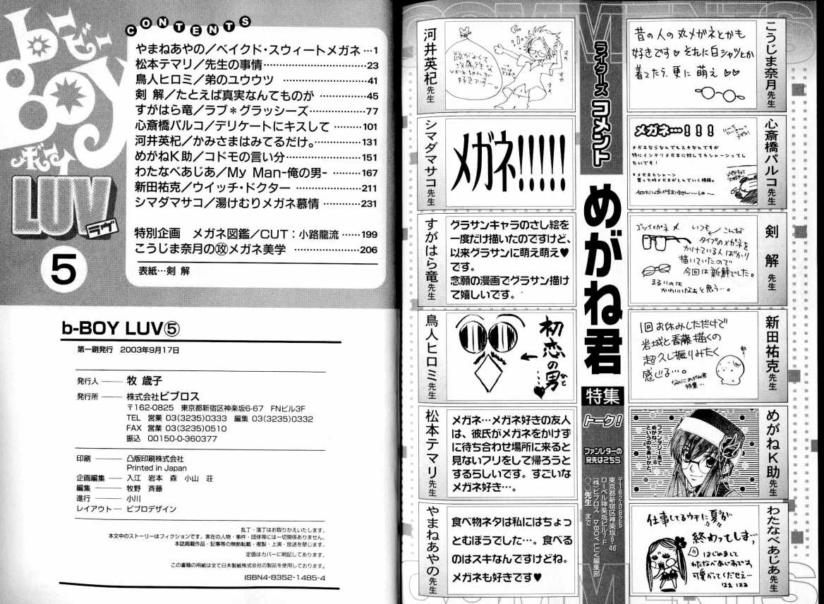 B-BOY LUV 05 メガネ君特集