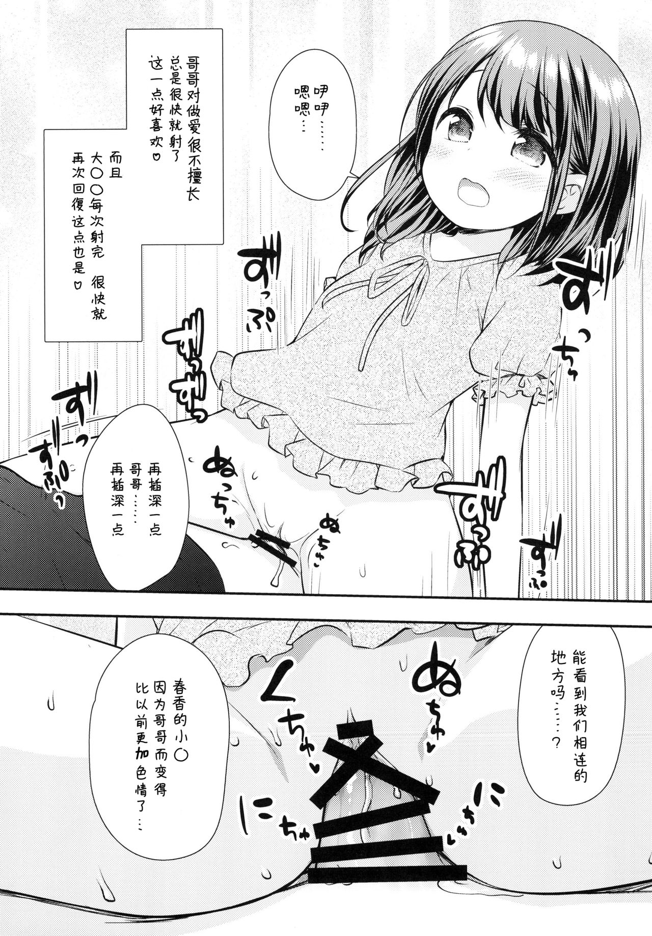 (C93) [ももねこ同盟 (more、ぷらぱ)] まだできるよね？おにいちゃん [中国翻訳]