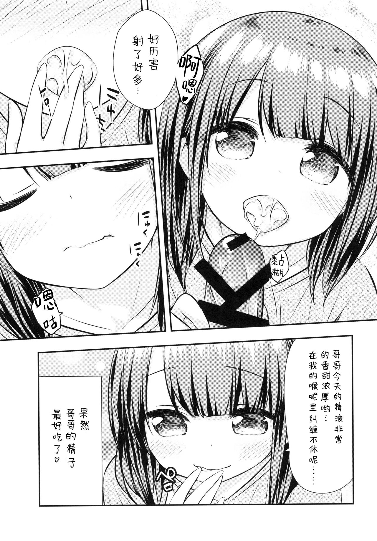 (C93) [ももねこ同盟 (more、ぷらぱ)] まだできるよね？おにいちゃん [中国翻訳]