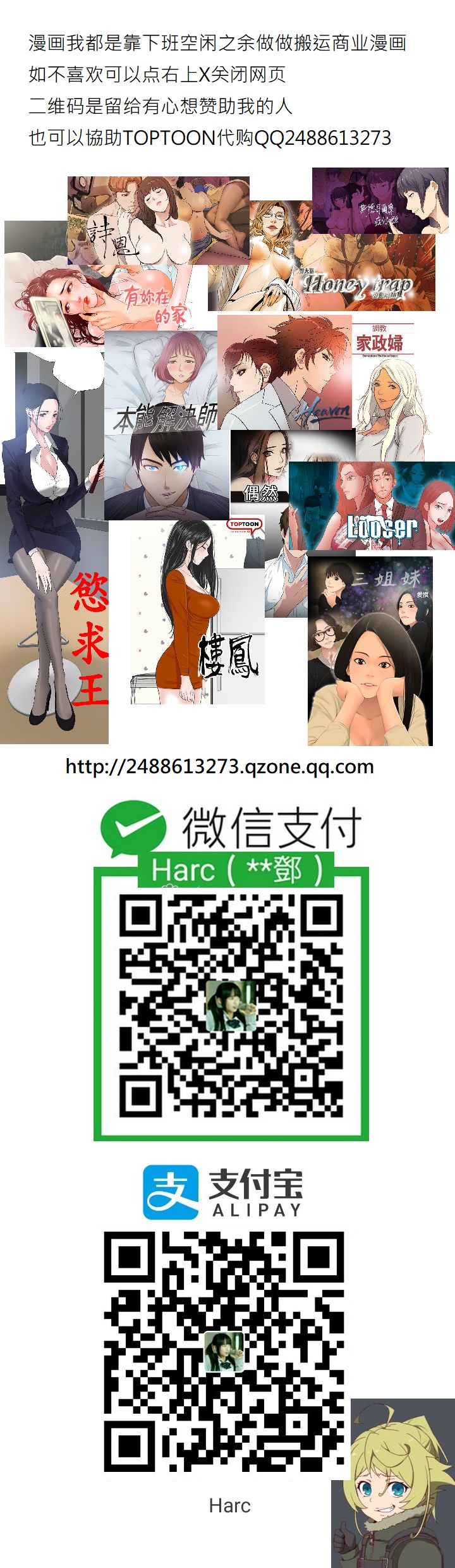 Honey trap 甜蜜陷阱