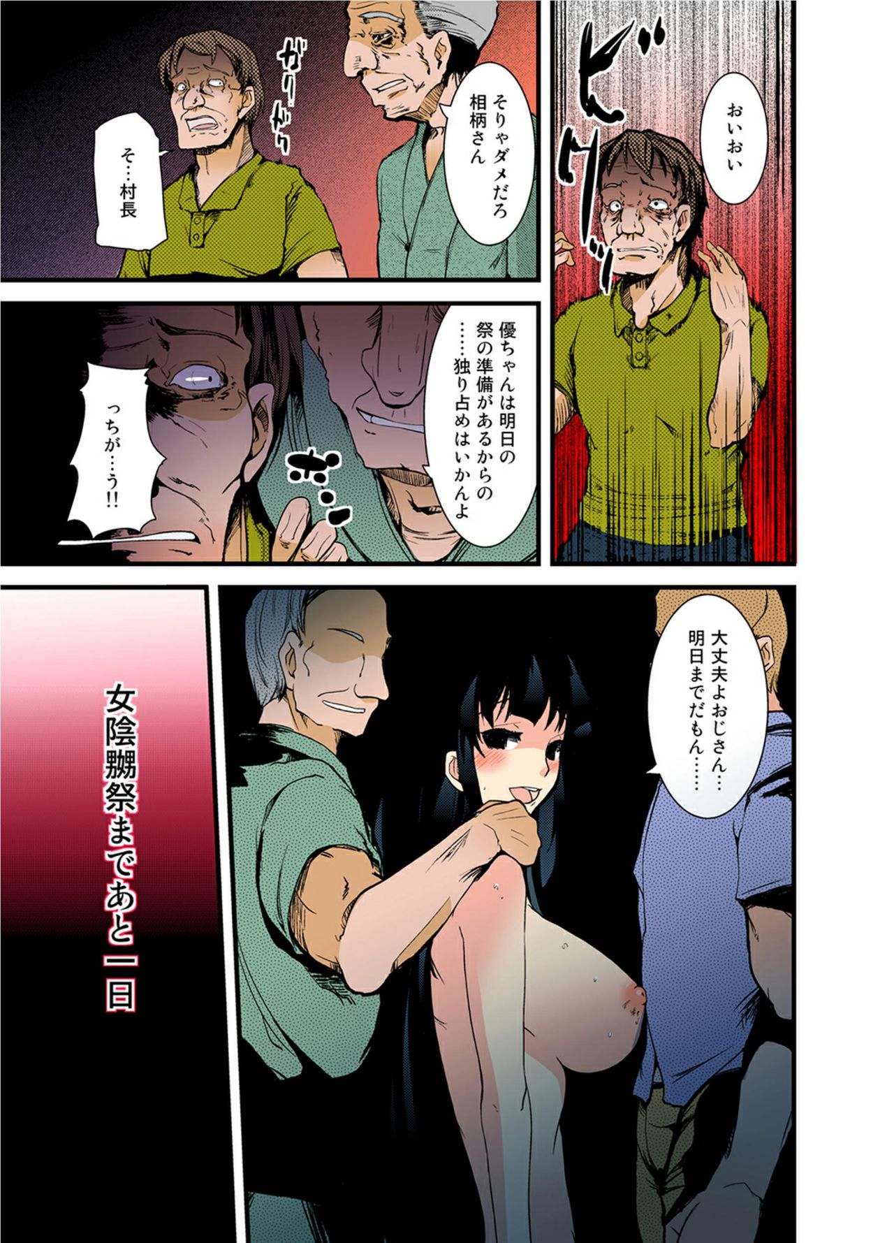 [宝あきひと] 堕ちていく孕巫女～村人全員のアレを咥えこむ陰惨凌辱祭～
