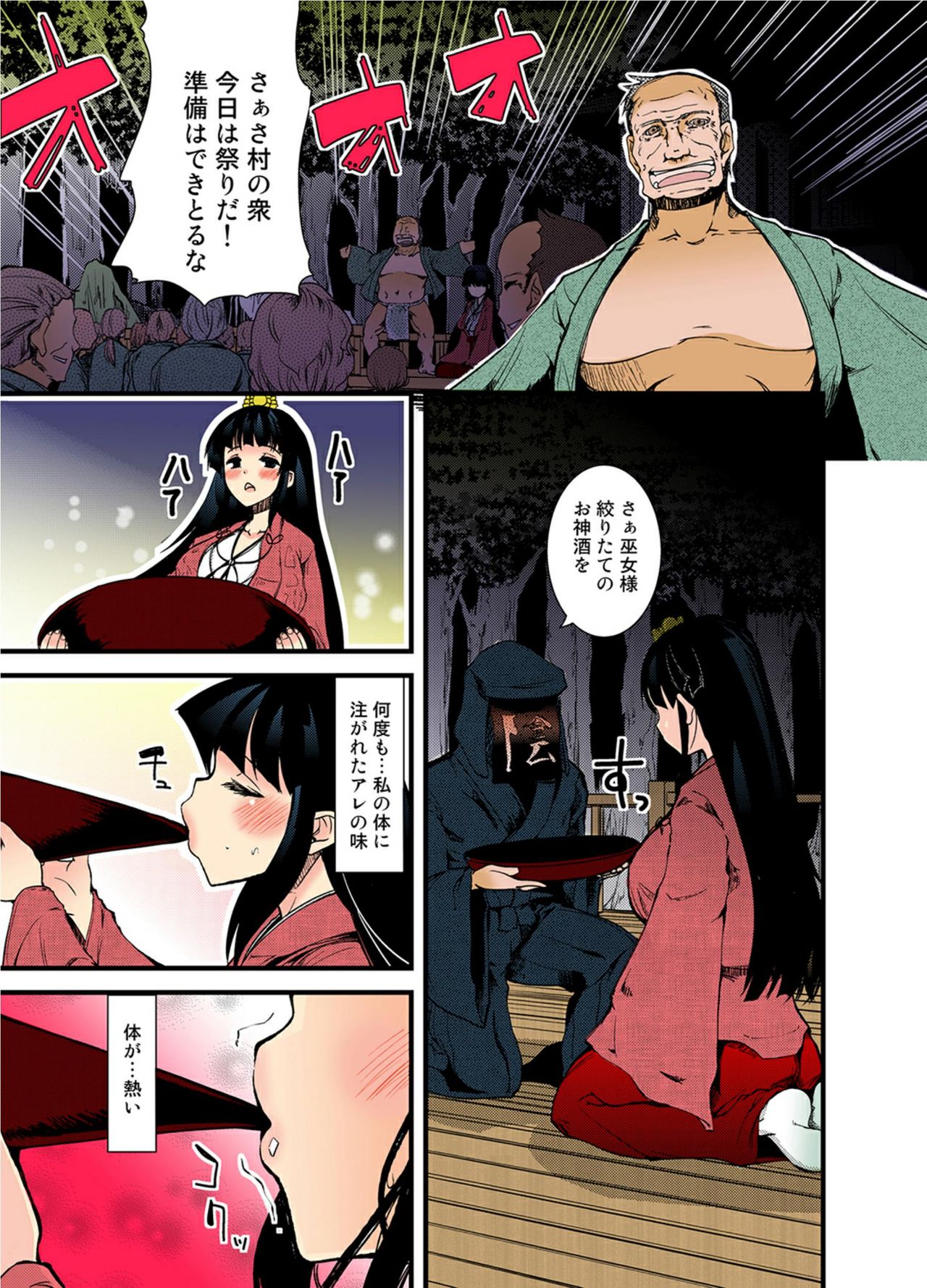 [宝あきひと] 堕ちていく孕巫女～村人全員のアレを咥えこむ陰惨凌辱祭～