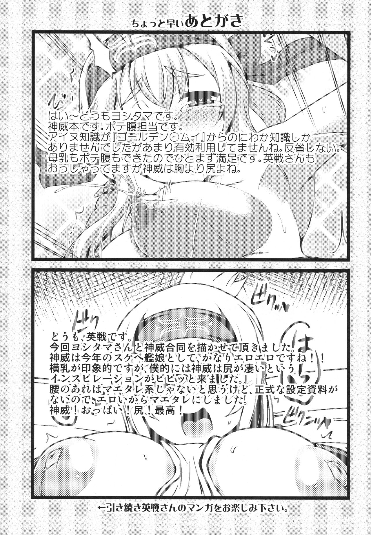 (C92) [CUNICULUS (ヨシタマ、英戦)] 神威とオチウ。 (艦隊これくしょん -艦これ-)