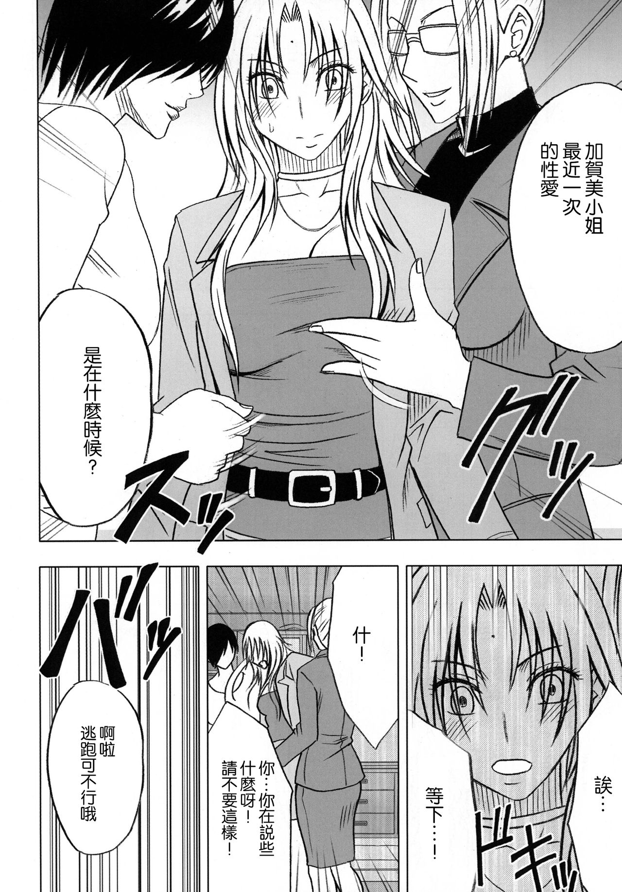 [クリムゾンコミックス (クリムゾン)] 強く気高き女 (ブラックキャット) [中国翻訳]
