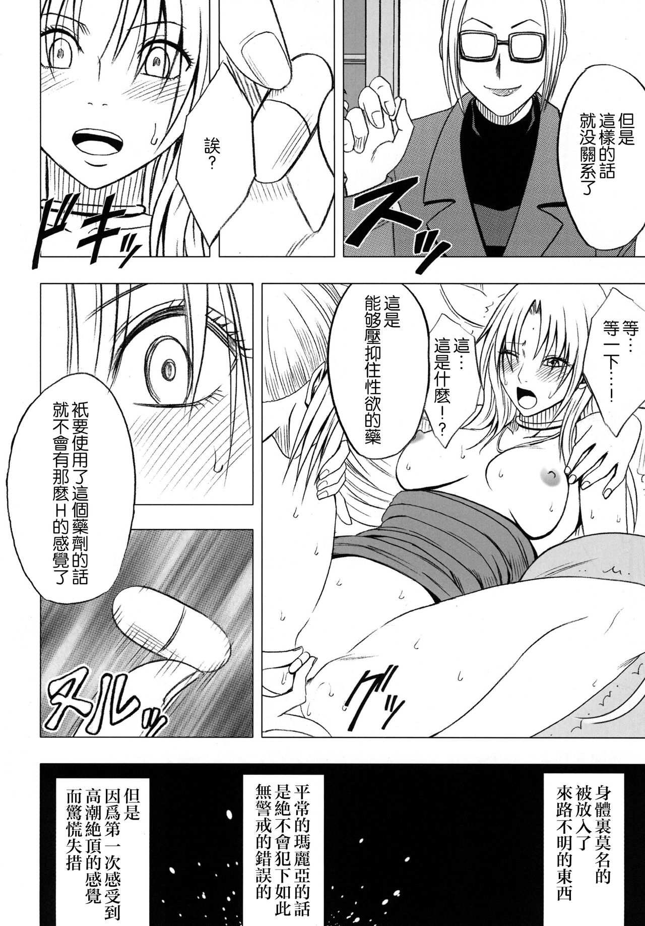[クリムゾンコミックス (クリムゾン)] 強く気高き女 (ブラックキャット) [中国翻訳]