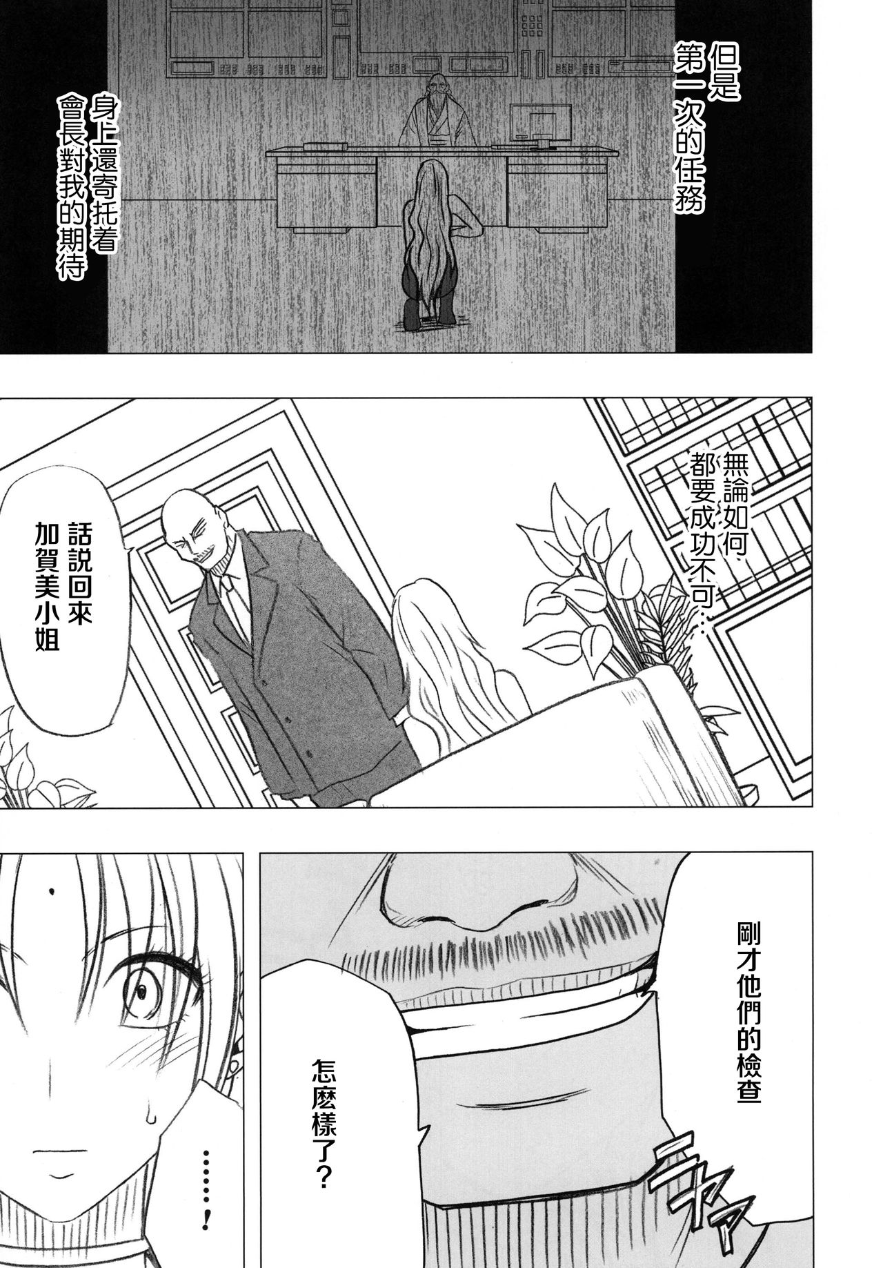 [クリムゾンコミックス (クリムゾン)] 強く気高き女 (ブラックキャット) [中国翻訳]