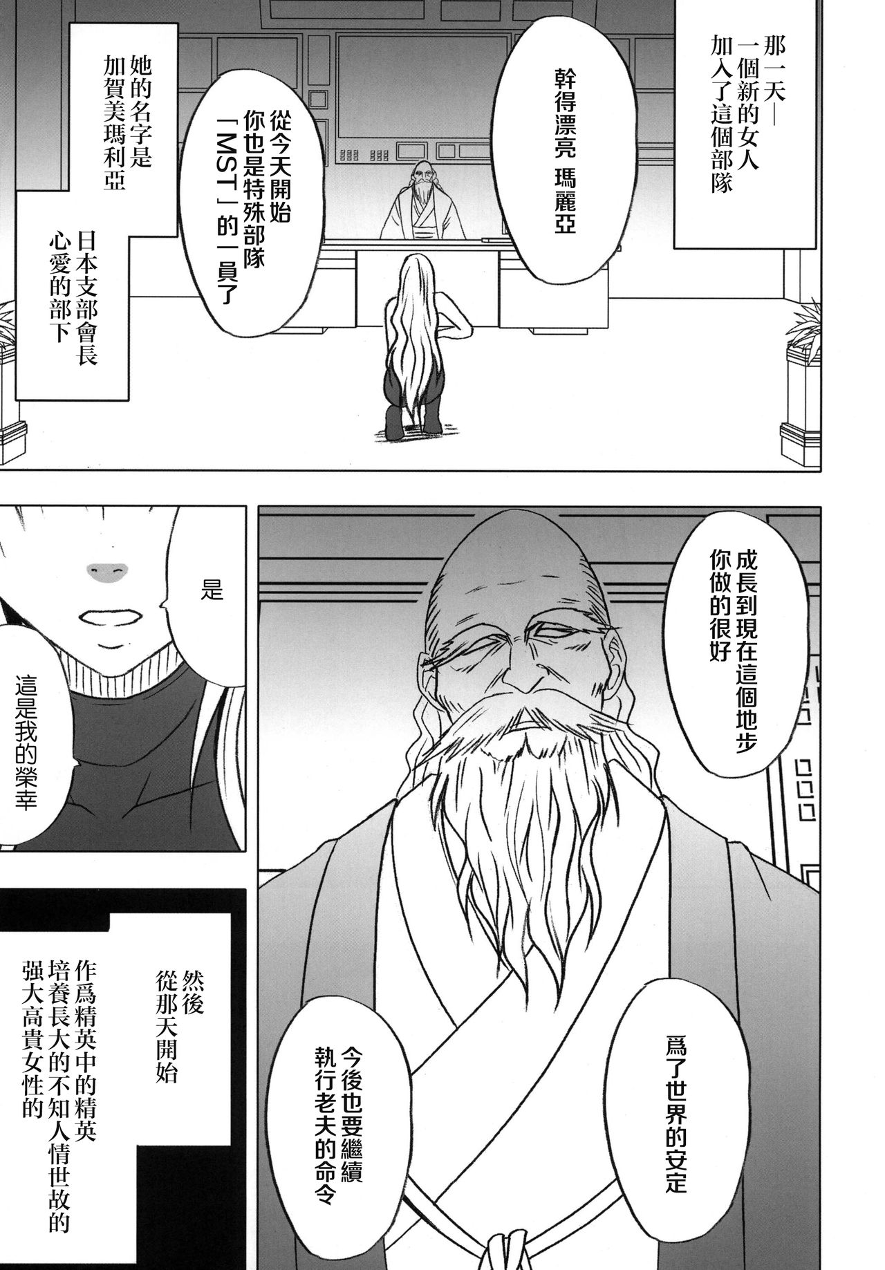 [クリムゾンコミックス (クリムゾン)] 強く気高き女 (ブラックキャット) [中国翻訳]