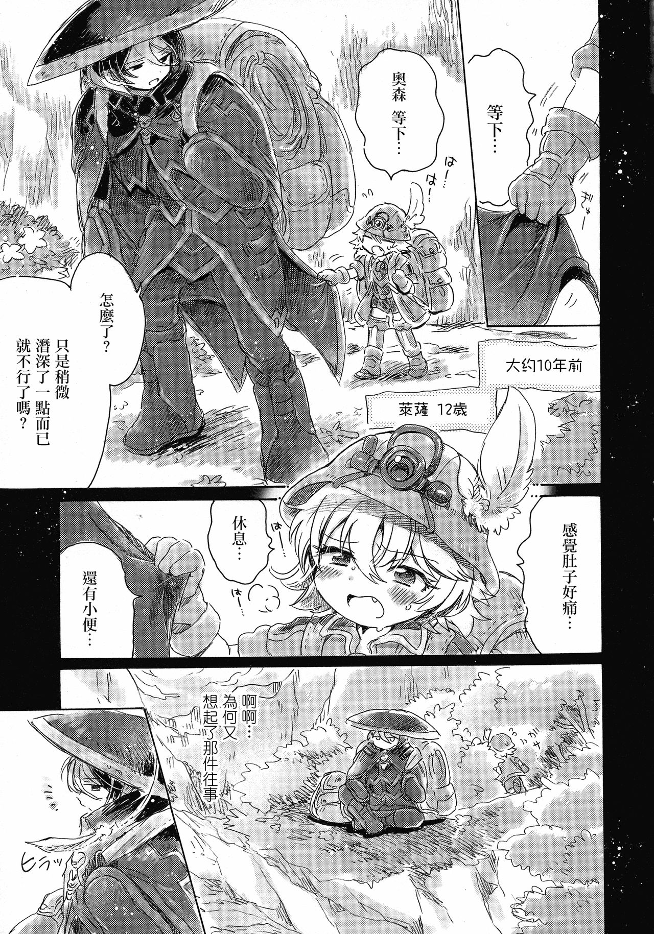 (C93) [にゃんにゃんにゃん! (小川ひだり)] いのちのかけら (メイドインアビス) [中国翻訳]