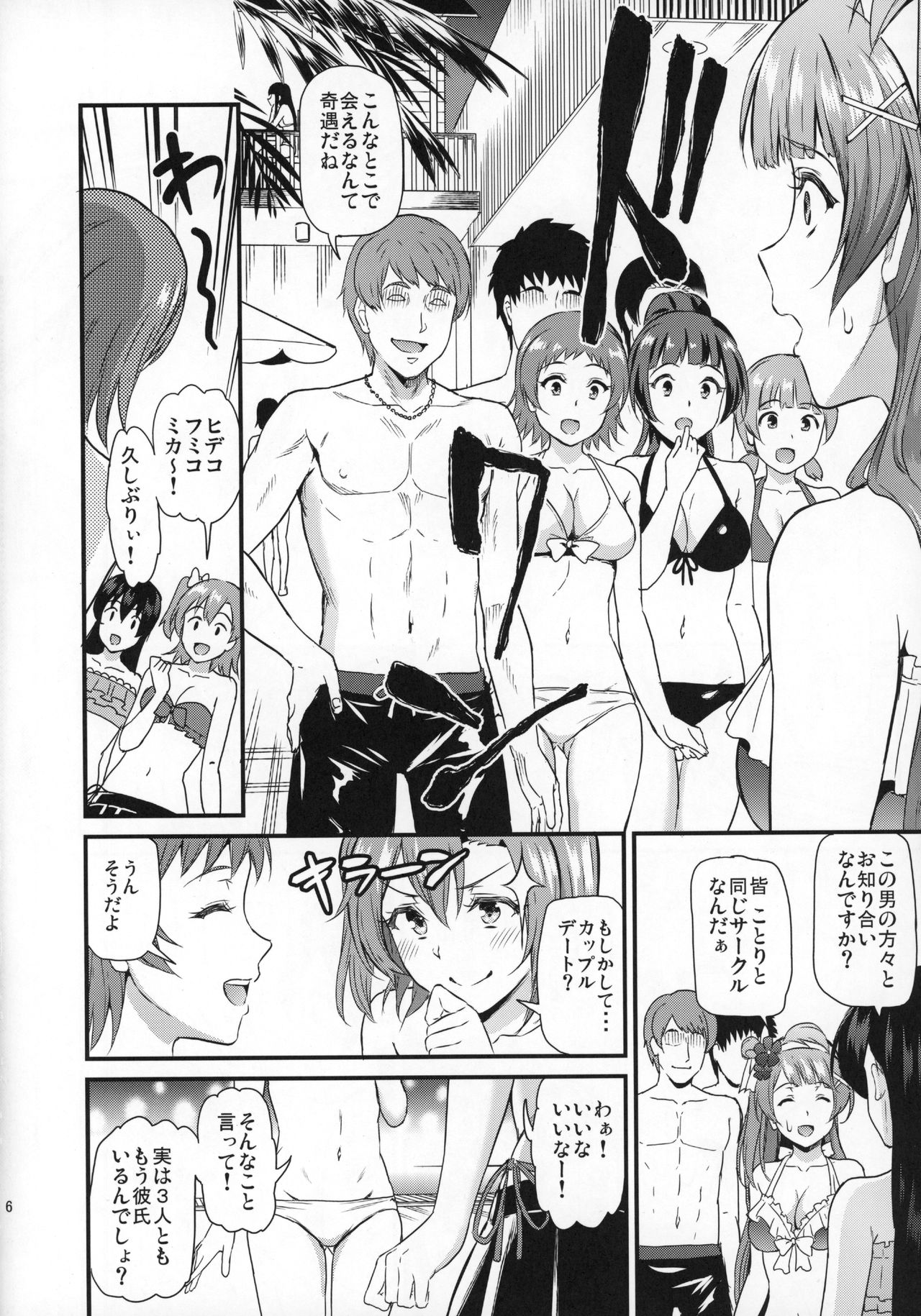 (C93) [第6基地 (キチロク)] 女子大生南ことりのヤリサー事件簿Case.2 (ラブライブ!)